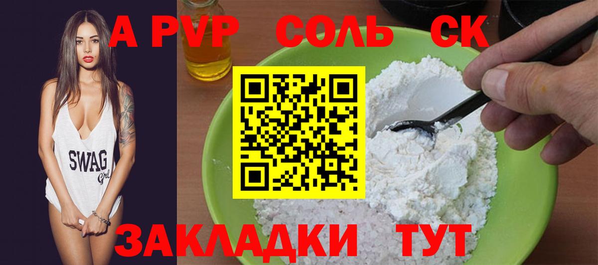 APVP СК КРИС  APVP Crystall  Alpha-PVP  где найти   Вход с VPN  Югорск 