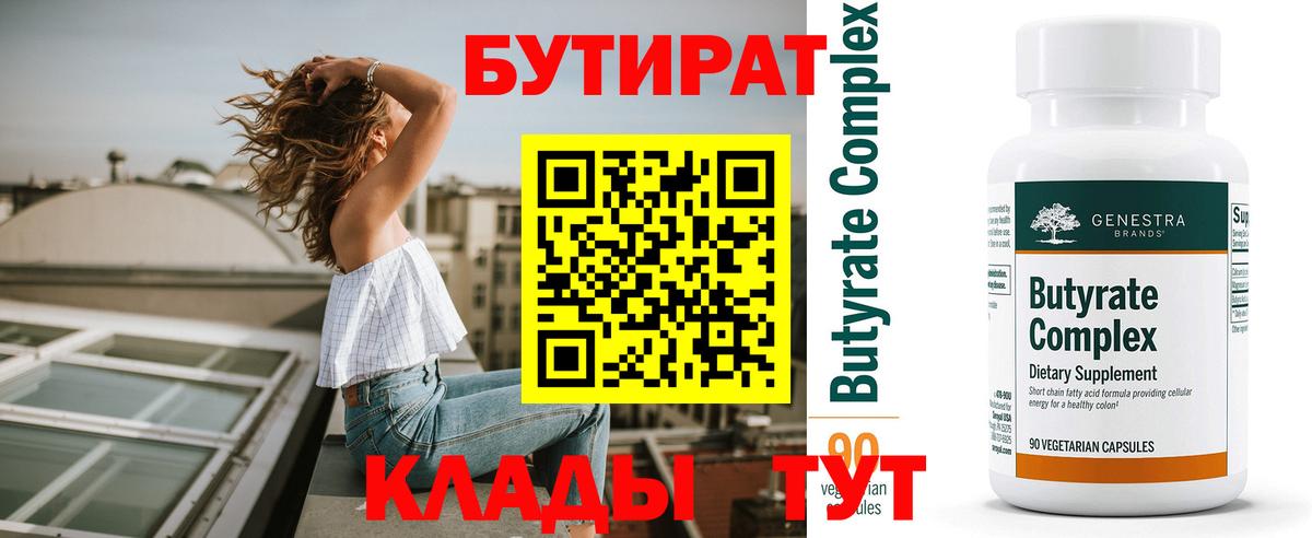 Бутират BDO 33% Югорск