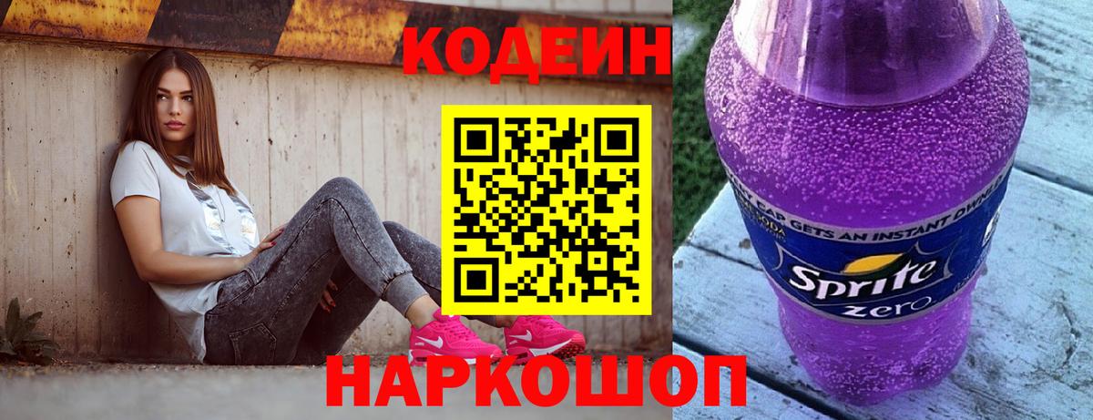 Кодеиновый сироп Lean напиток Lean (лин) Югорск