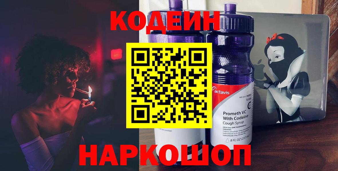 Югорск  Кодеин Purple Drank  Вход с VPN  Codein Purple Drank 