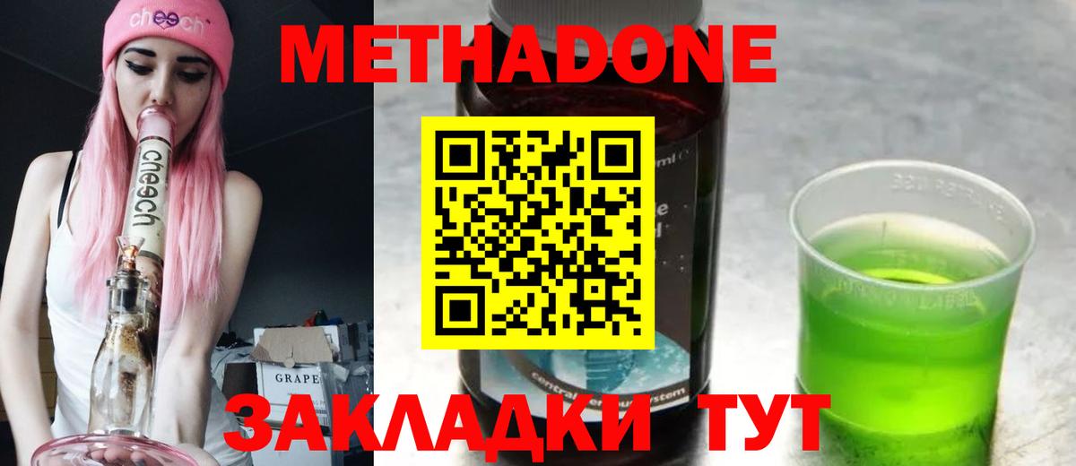 Метадон methadone Югорск