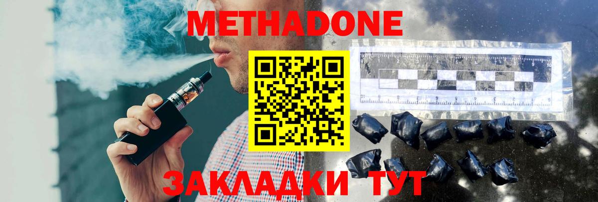 МЕТАДОН methadone  МЕТАДОН methadone  Вход с VPN  Югорск 