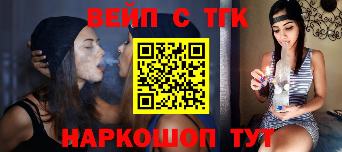 ТГК вейп с тгк  Вход с VPN  Югорск 